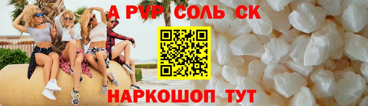 A-PVP кристаллы Губкин