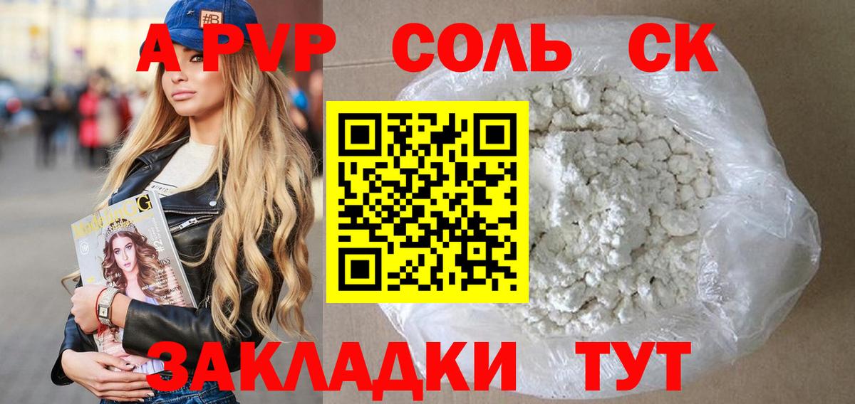A PVP Соль  Alfa_PVP Crystall  Губкин  Alpha-PVP VHQ  Вход с VPN 