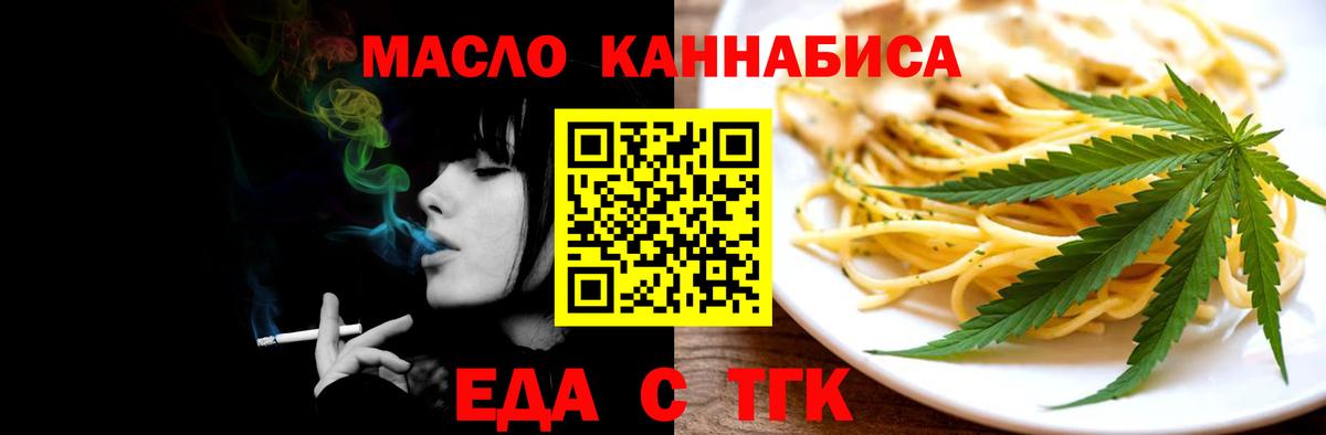 Губкин  Печенье с ТГК конопля  Вход с VPN 