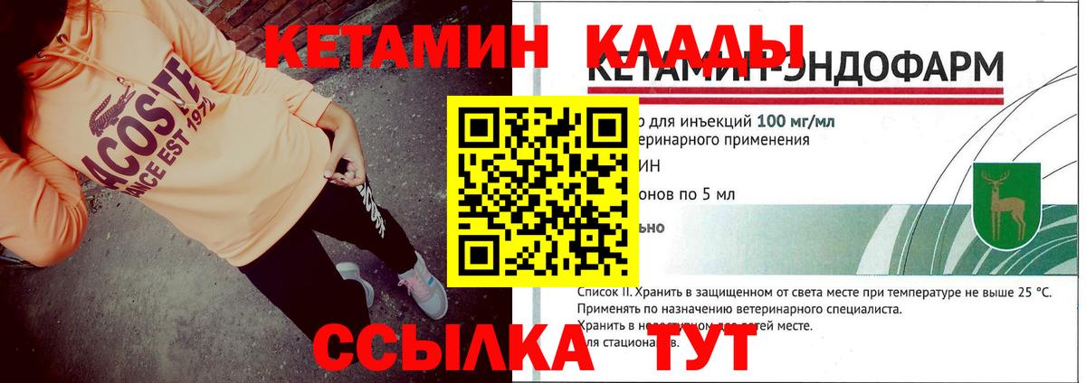 маркетплейс Telegram  Вход с VPN  Губкин  Кетамин VHQ 