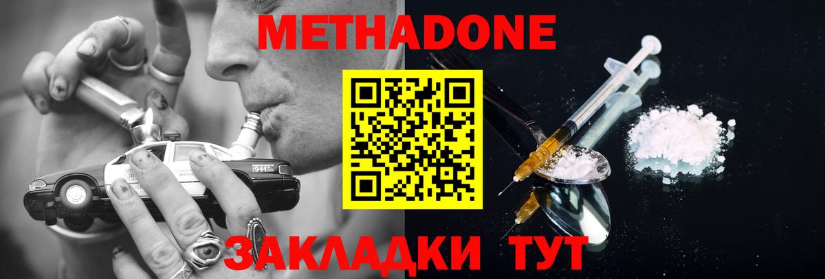 Метадон methadone  Вход с VPN  Губкин 