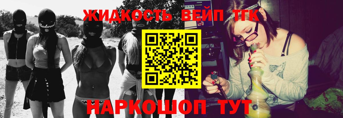 ТГК вейп Губкин